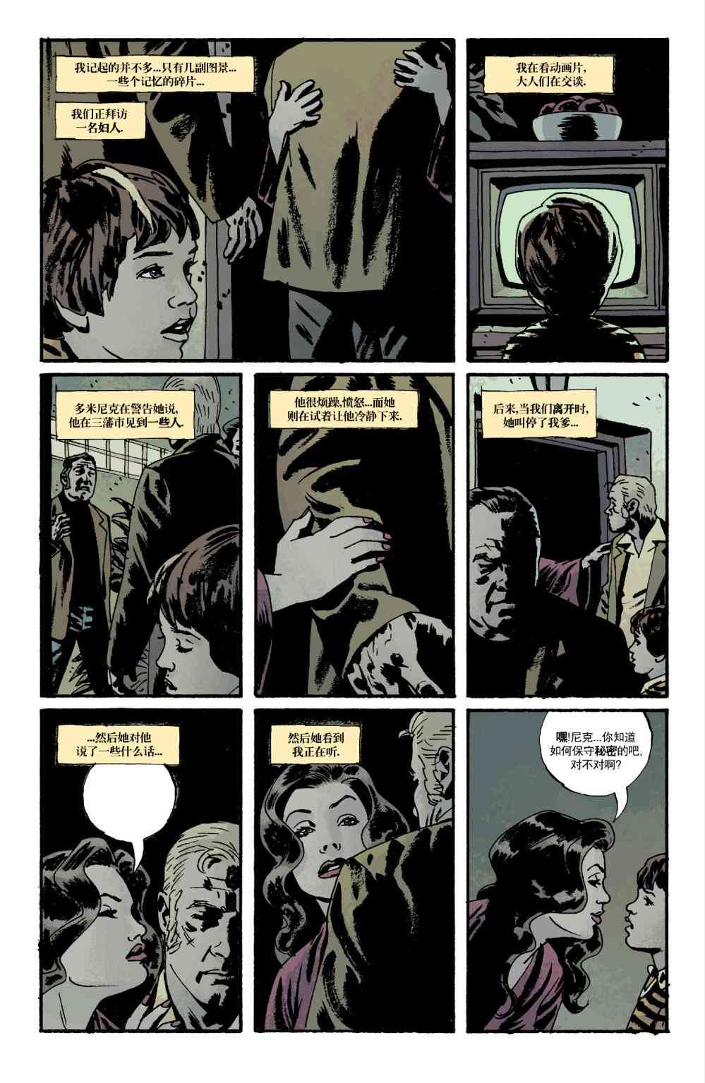 意乱情迷 8卷 第4页