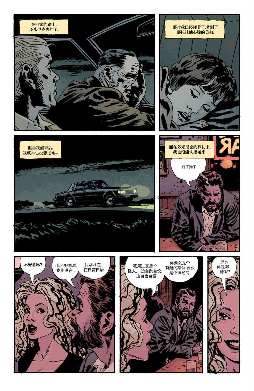 意乱情迷 8卷 第5页