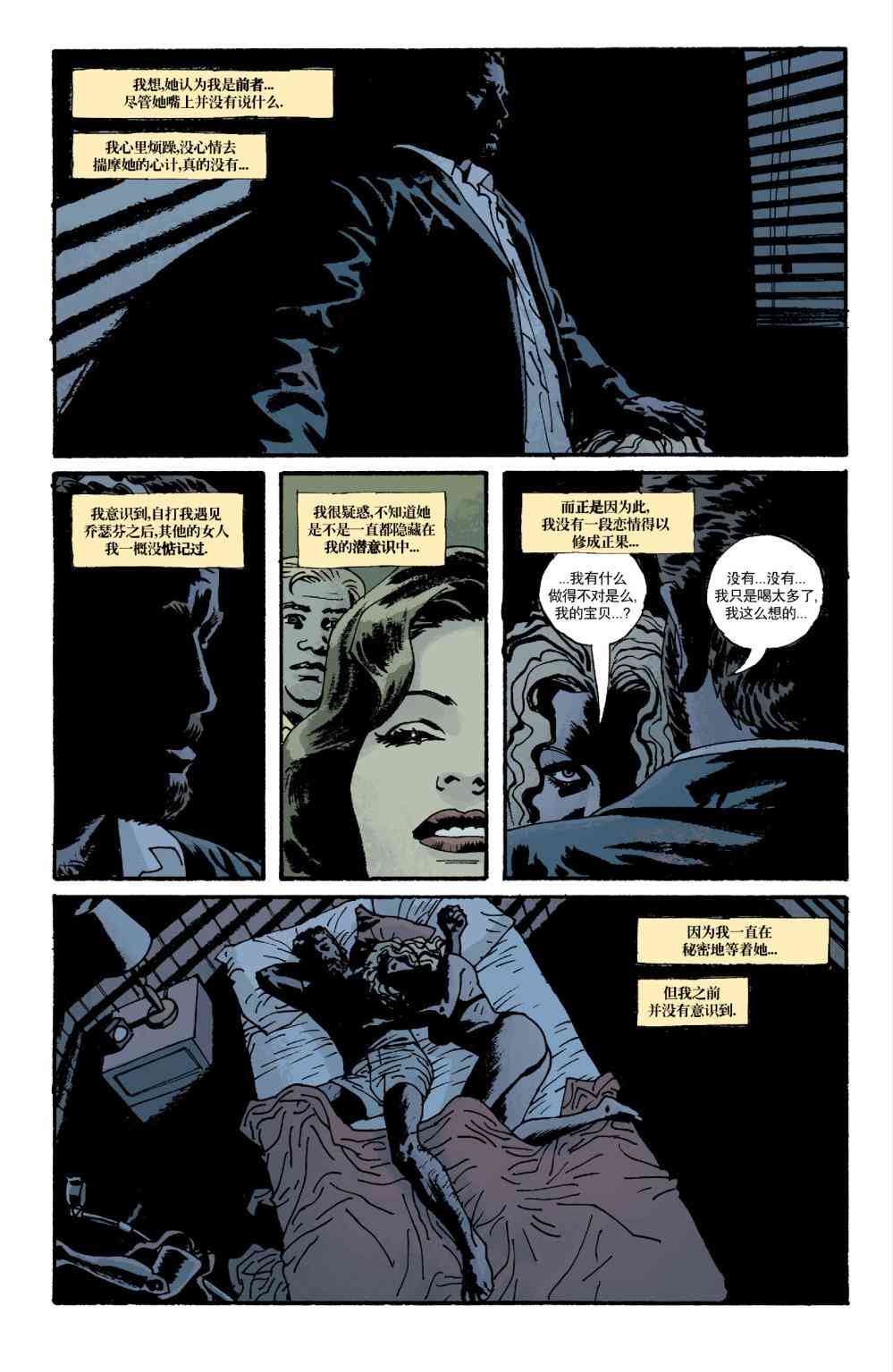 意乱情迷 8卷 第6页