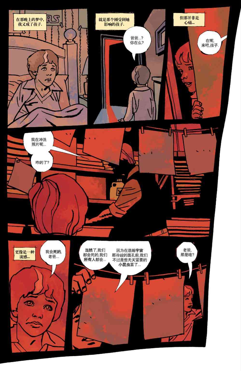 意乱情迷 8卷 第7页