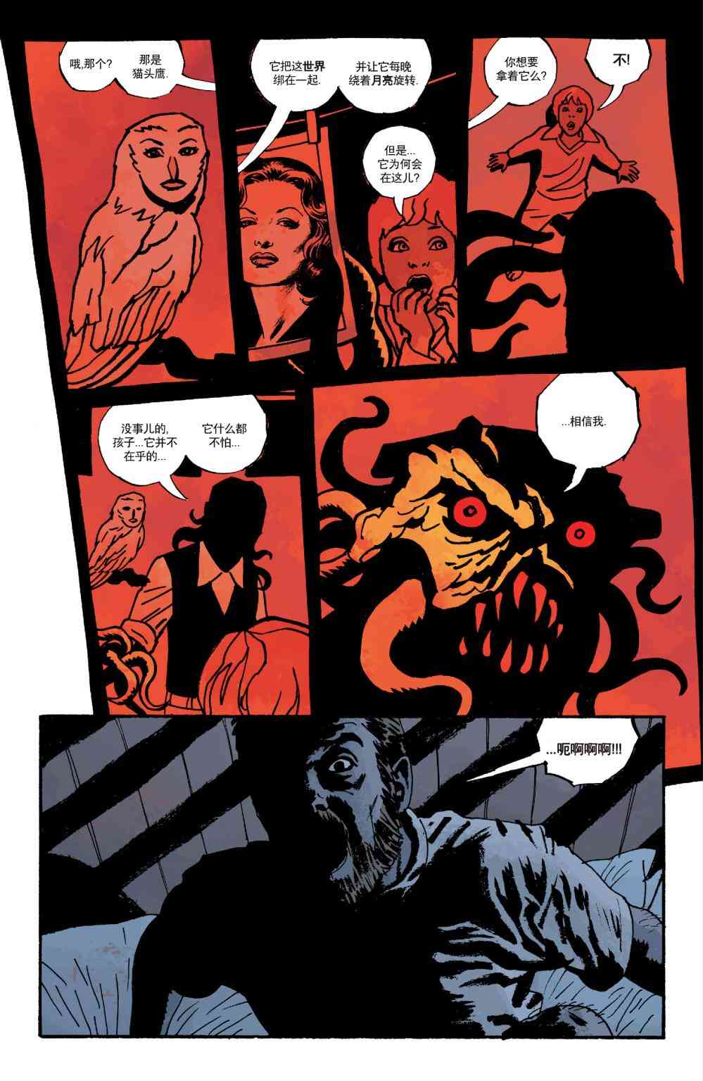 意乱情迷 8卷 第8页