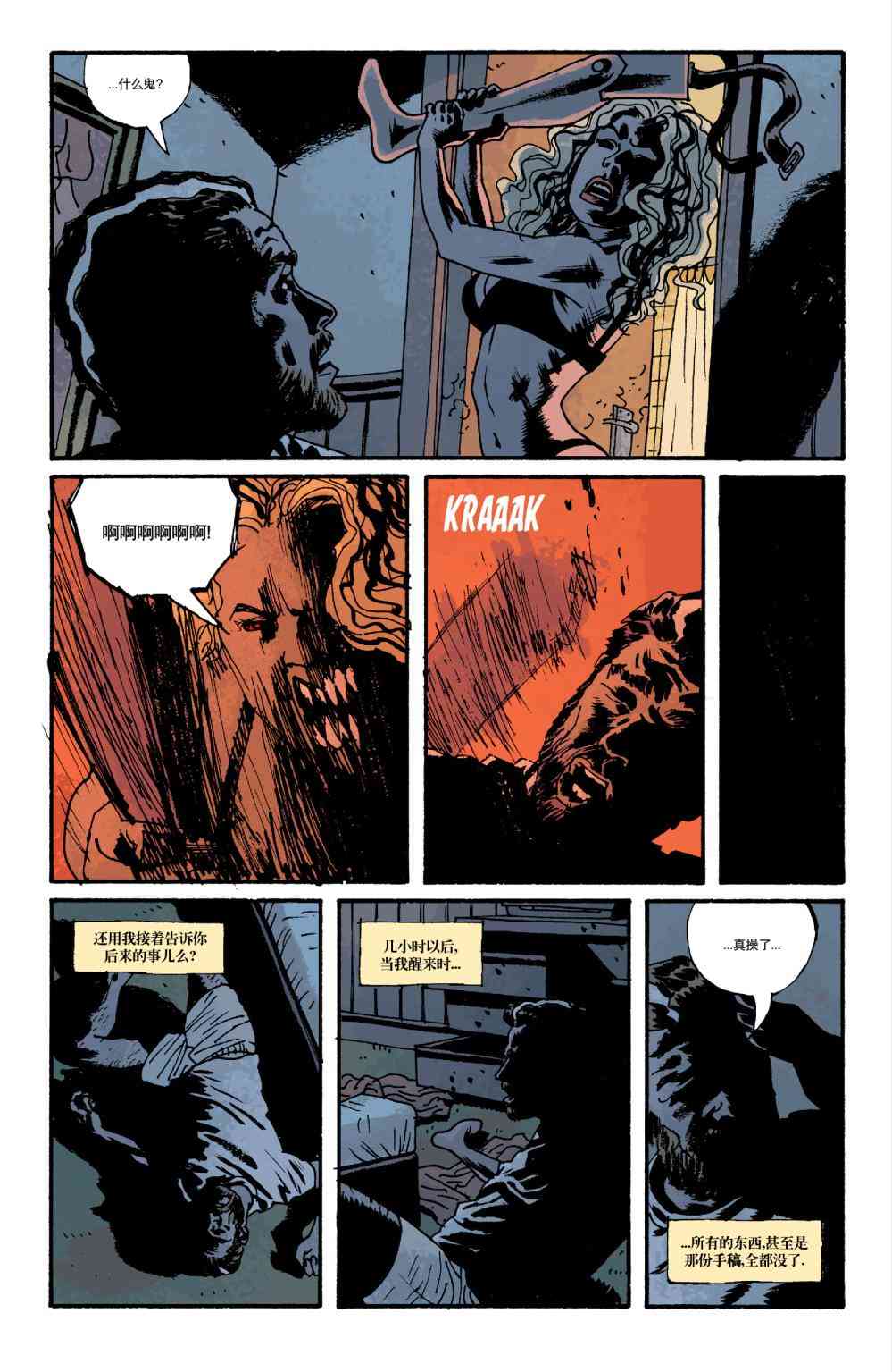 意乱情迷 8卷 第10页