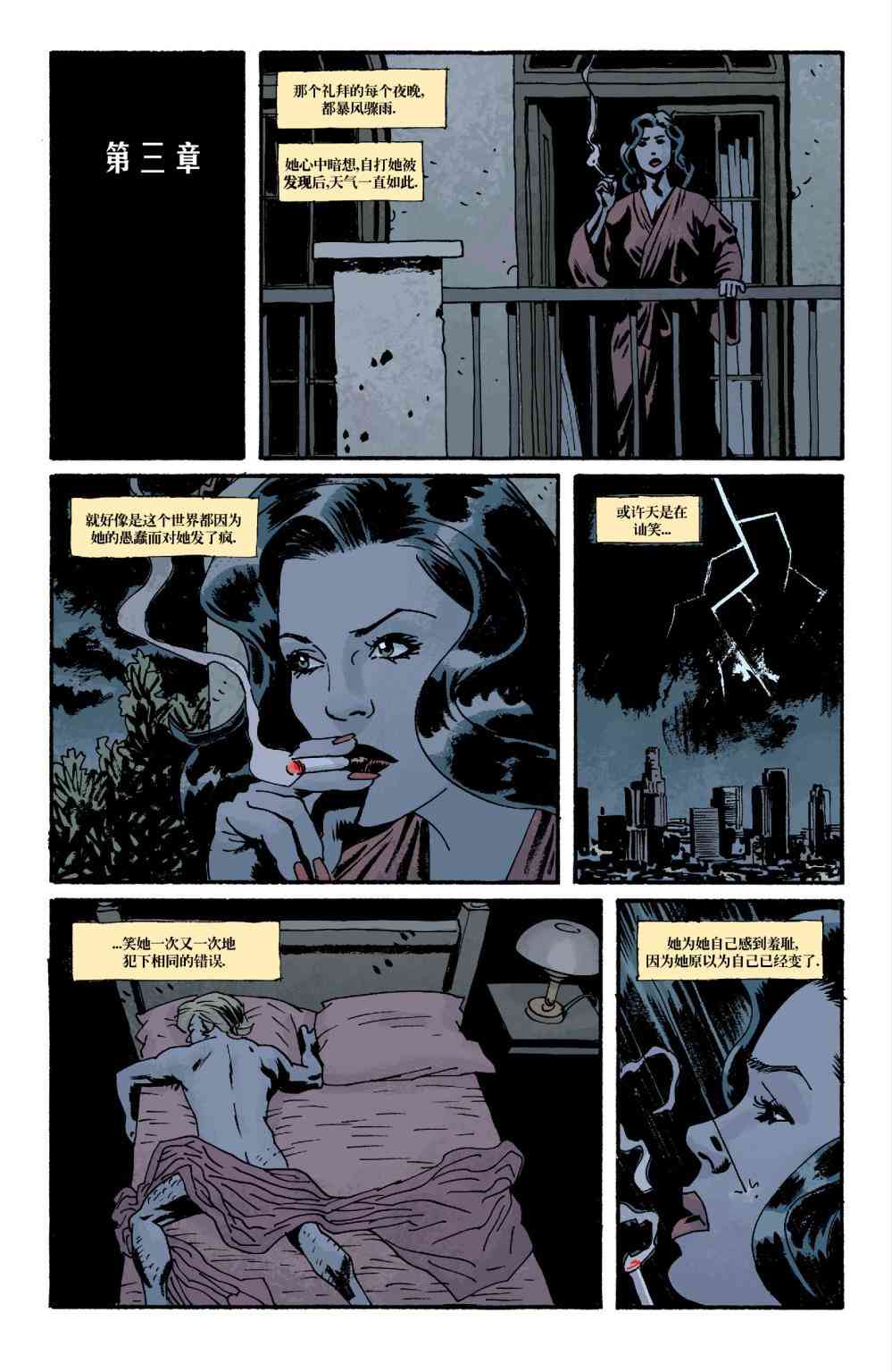 意乱情迷 8卷 第11页