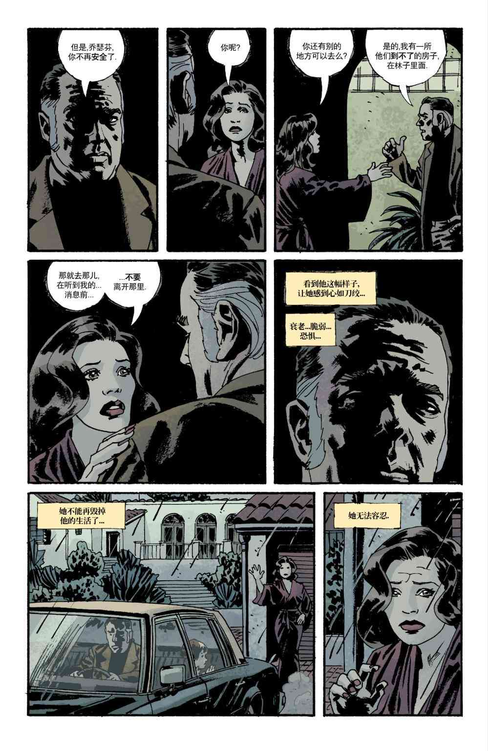 意乱情迷 8卷 第13页