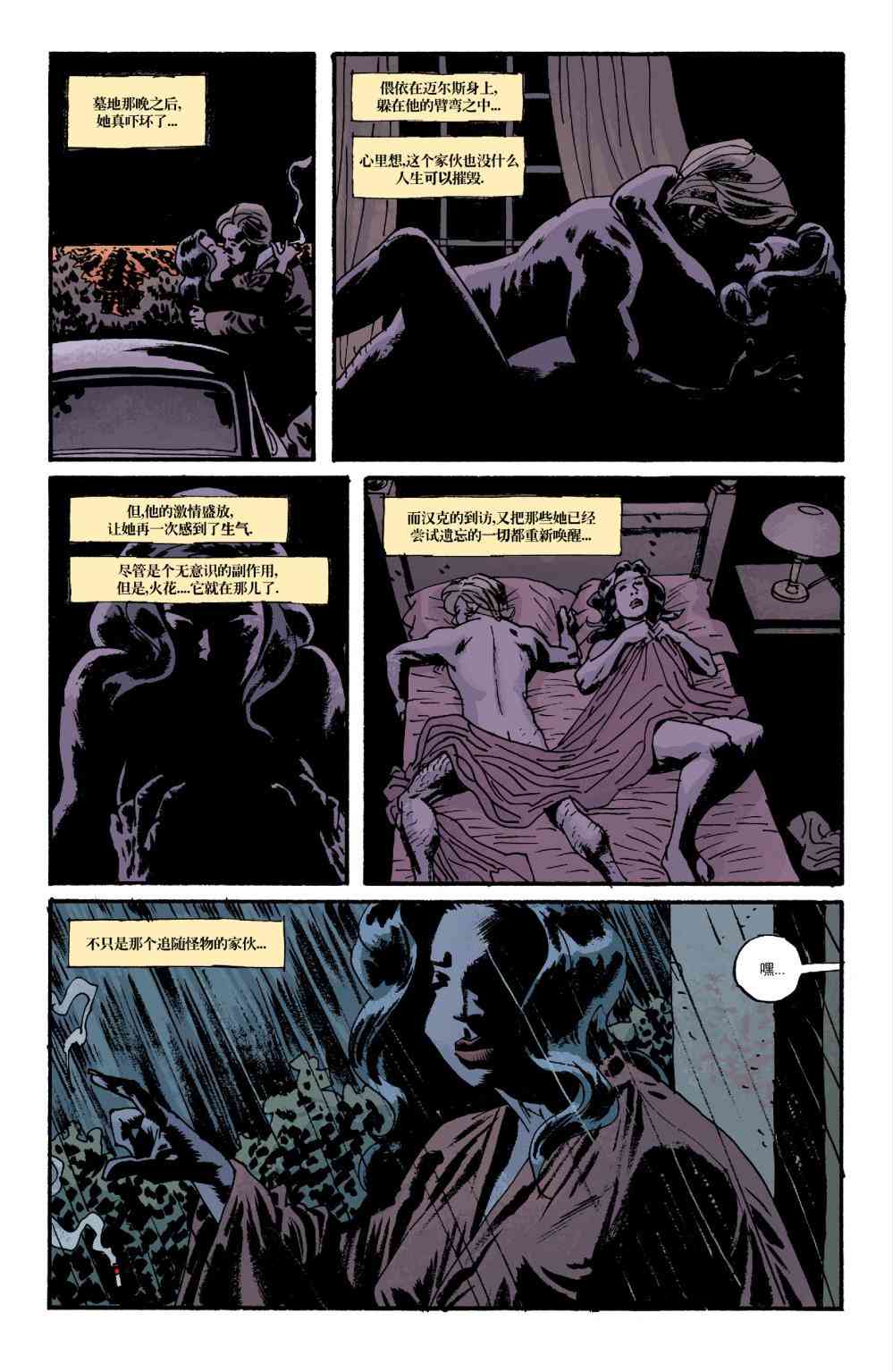 意乱情迷 8卷 第14页