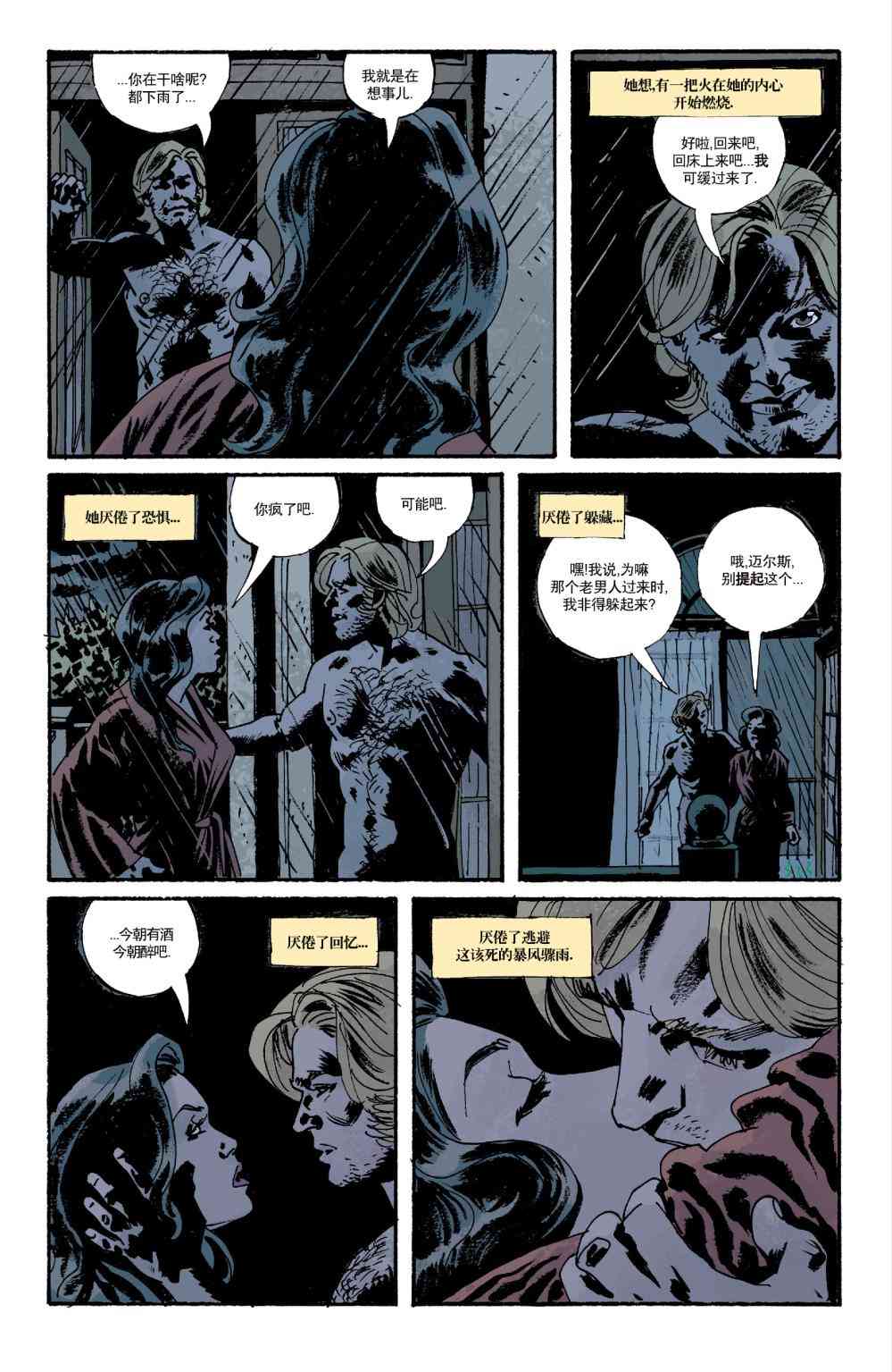 意乱情迷 8卷 第15页