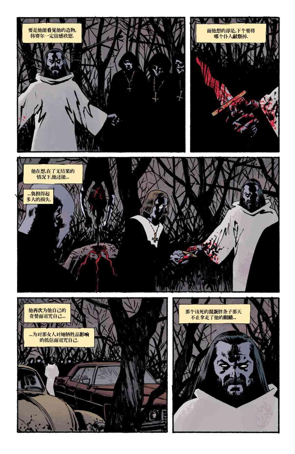 意乱情迷 8卷 第16页