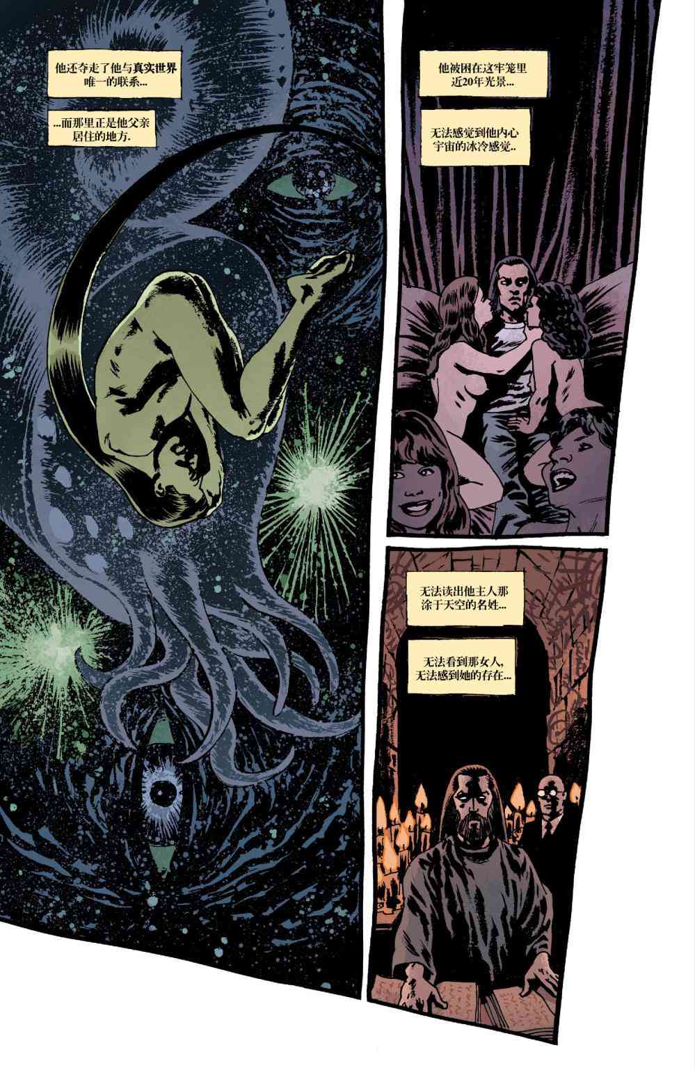 意乱情迷 8卷 第17页