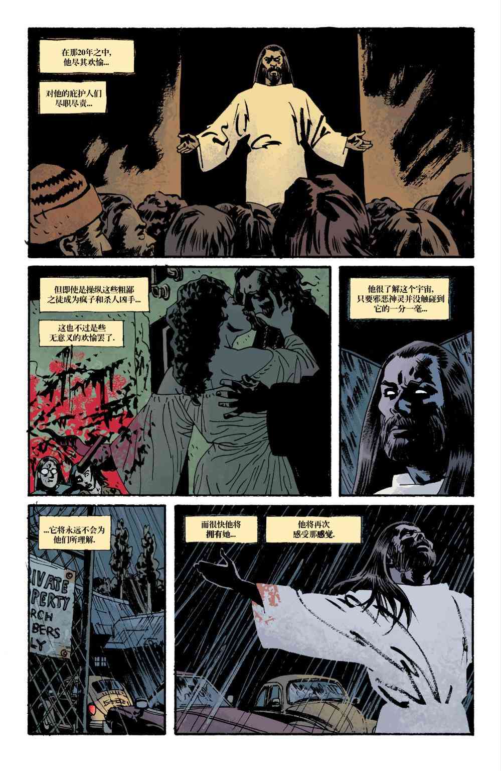 意乱情迷 8卷 第18页