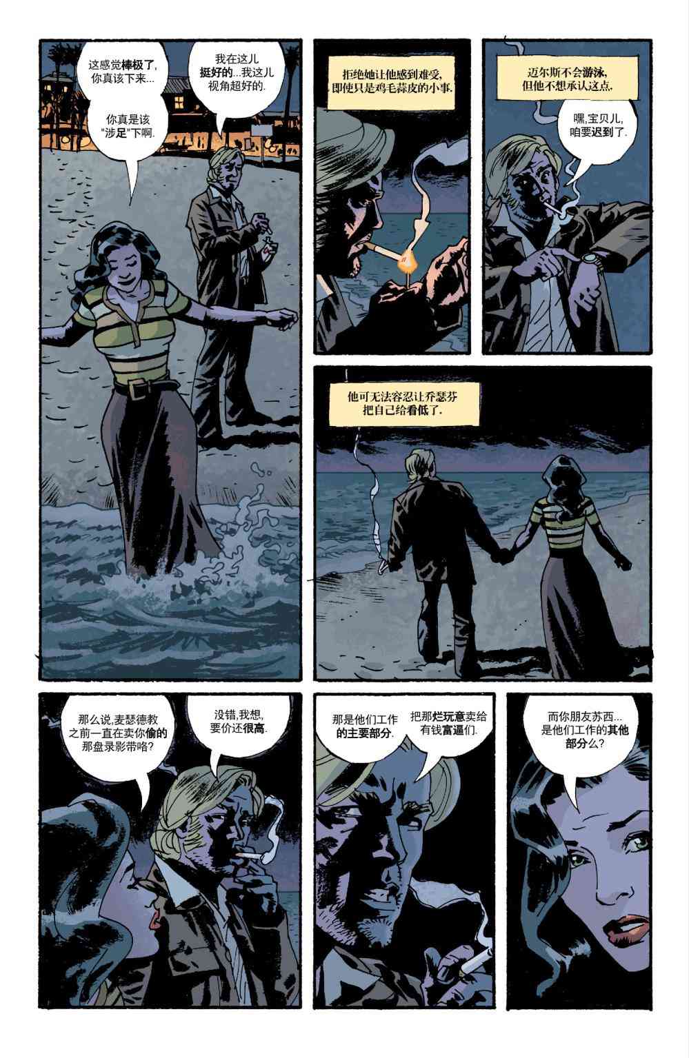 意乱情迷 8卷 第19页