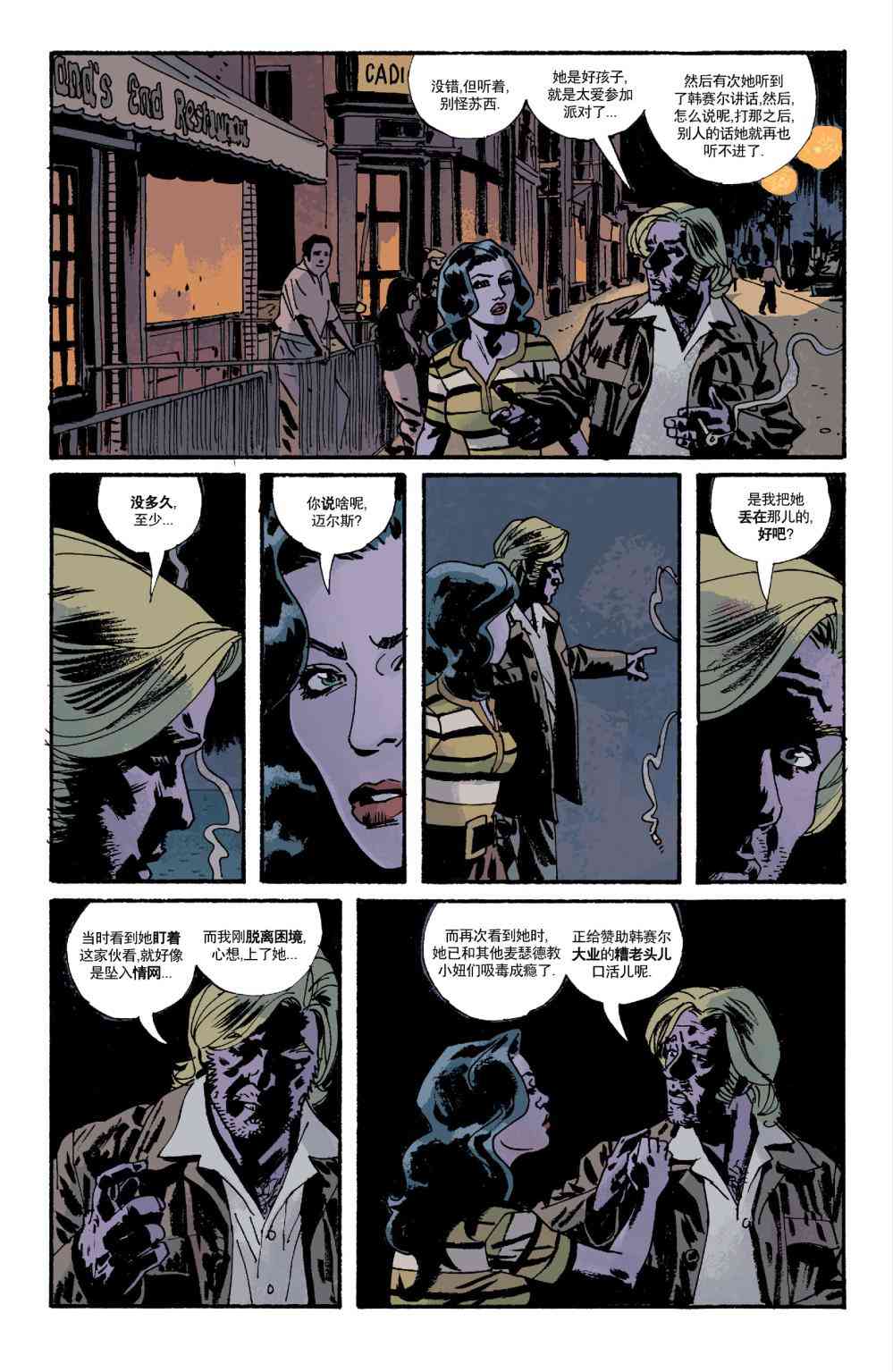 意乱情迷 8卷 第20页