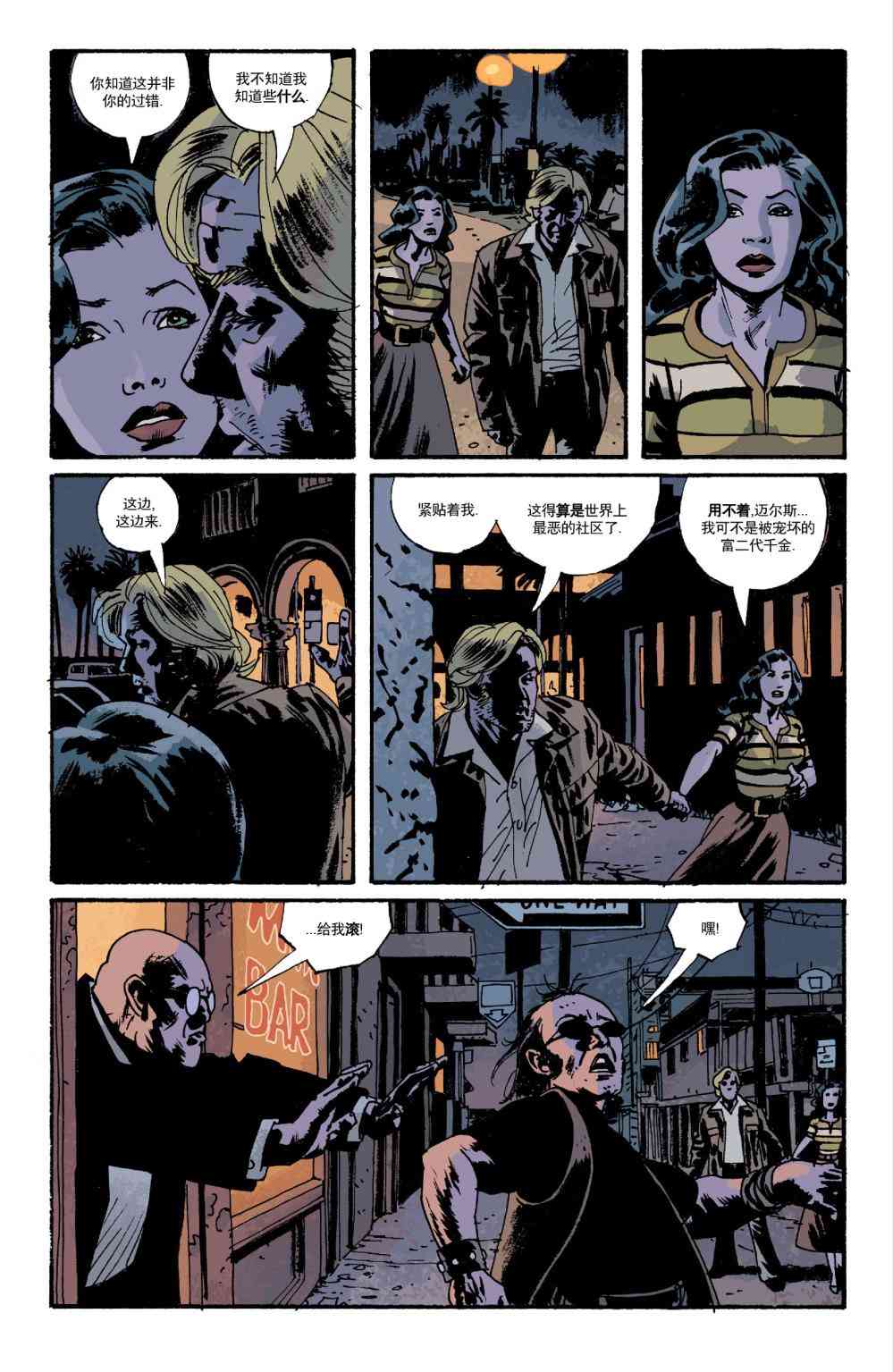 意乱情迷 8卷 第21页