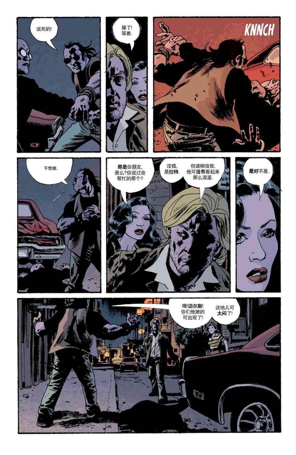 意乱情迷 8卷 第22页