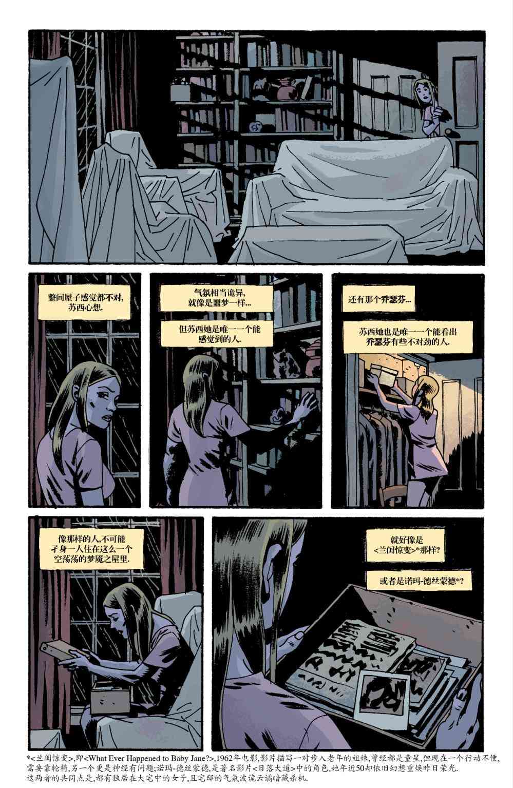 意乱情迷 8卷 第23页