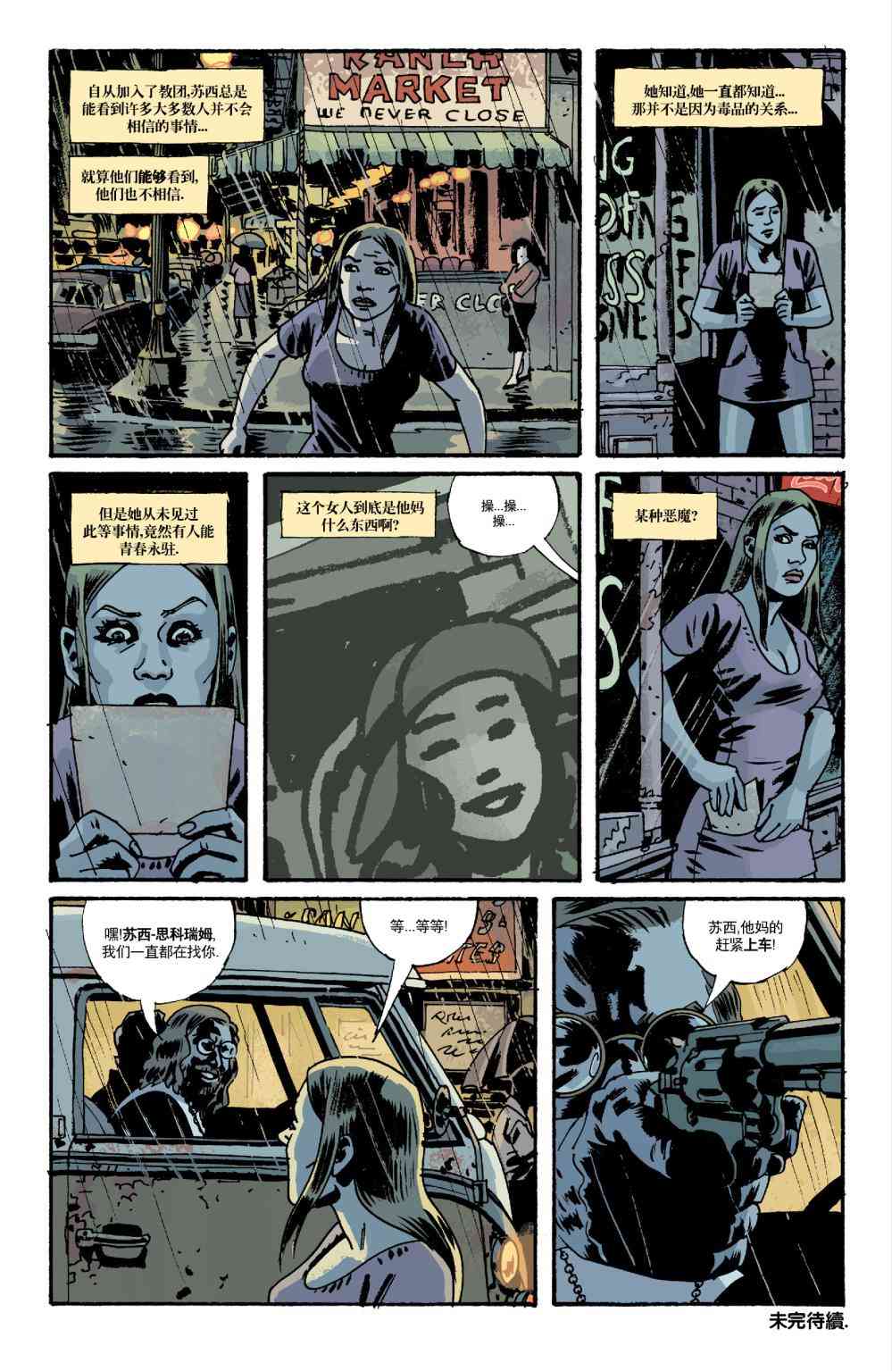 意乱情迷 8卷 第25页