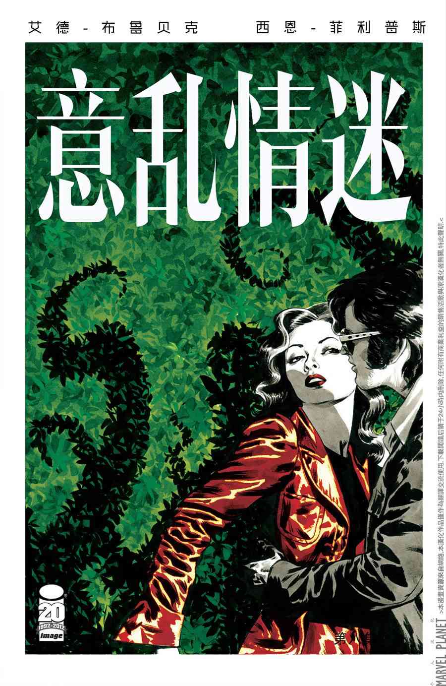 意乱情迷 9卷 第0页