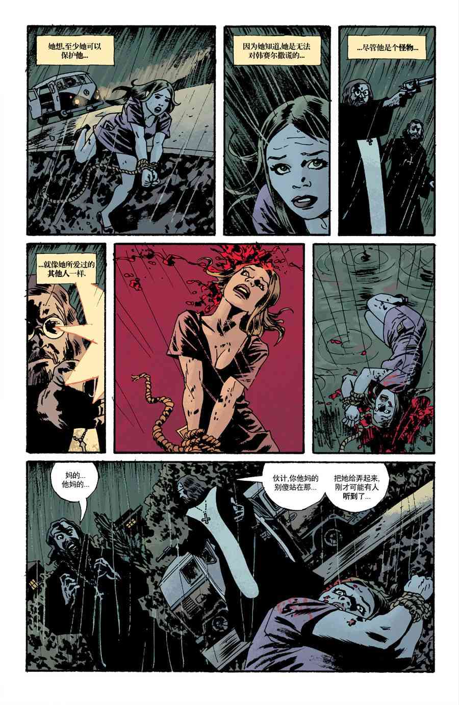 意乱情迷 9卷 第4页