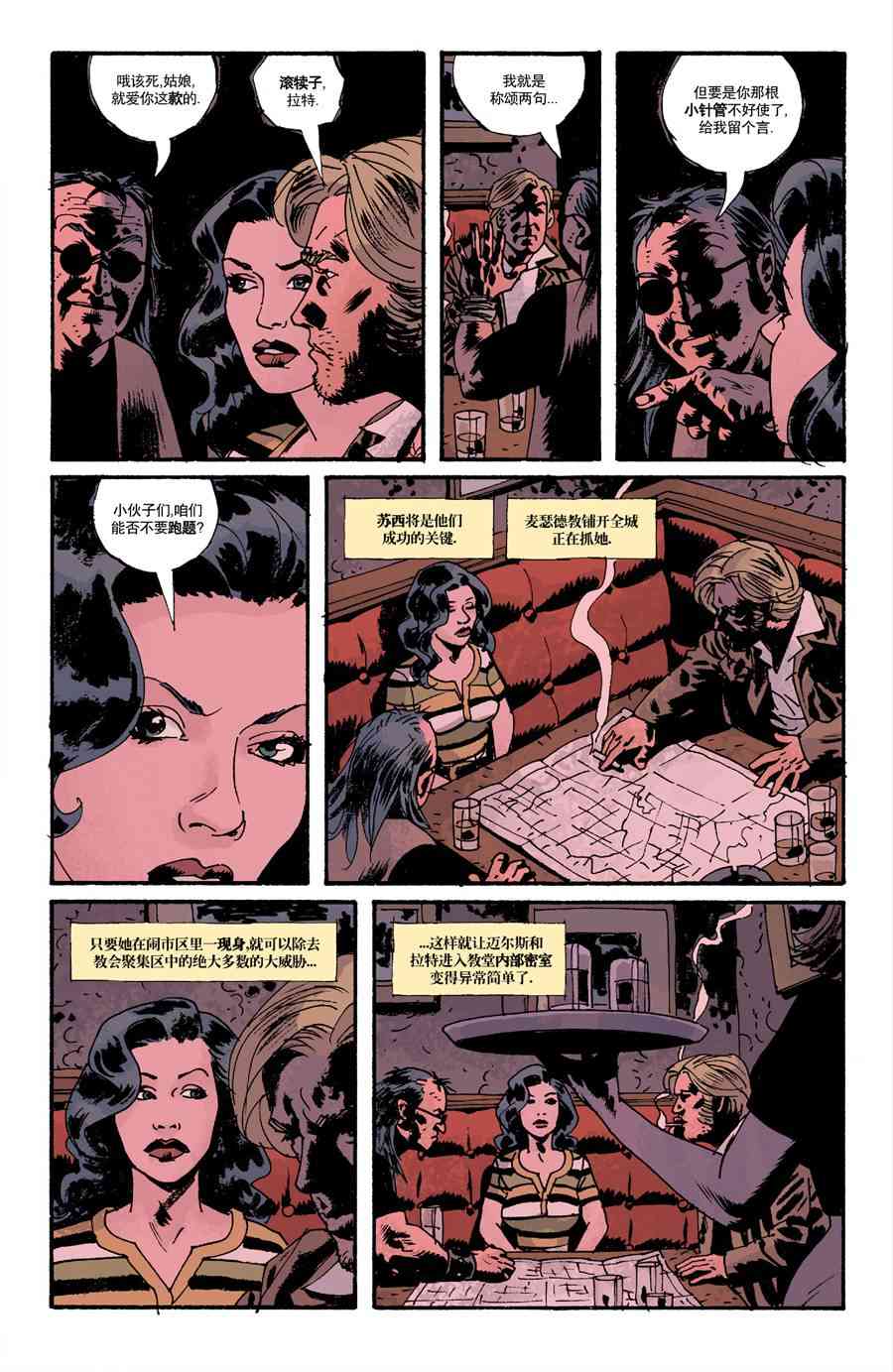 意乱情迷 9卷 第6页