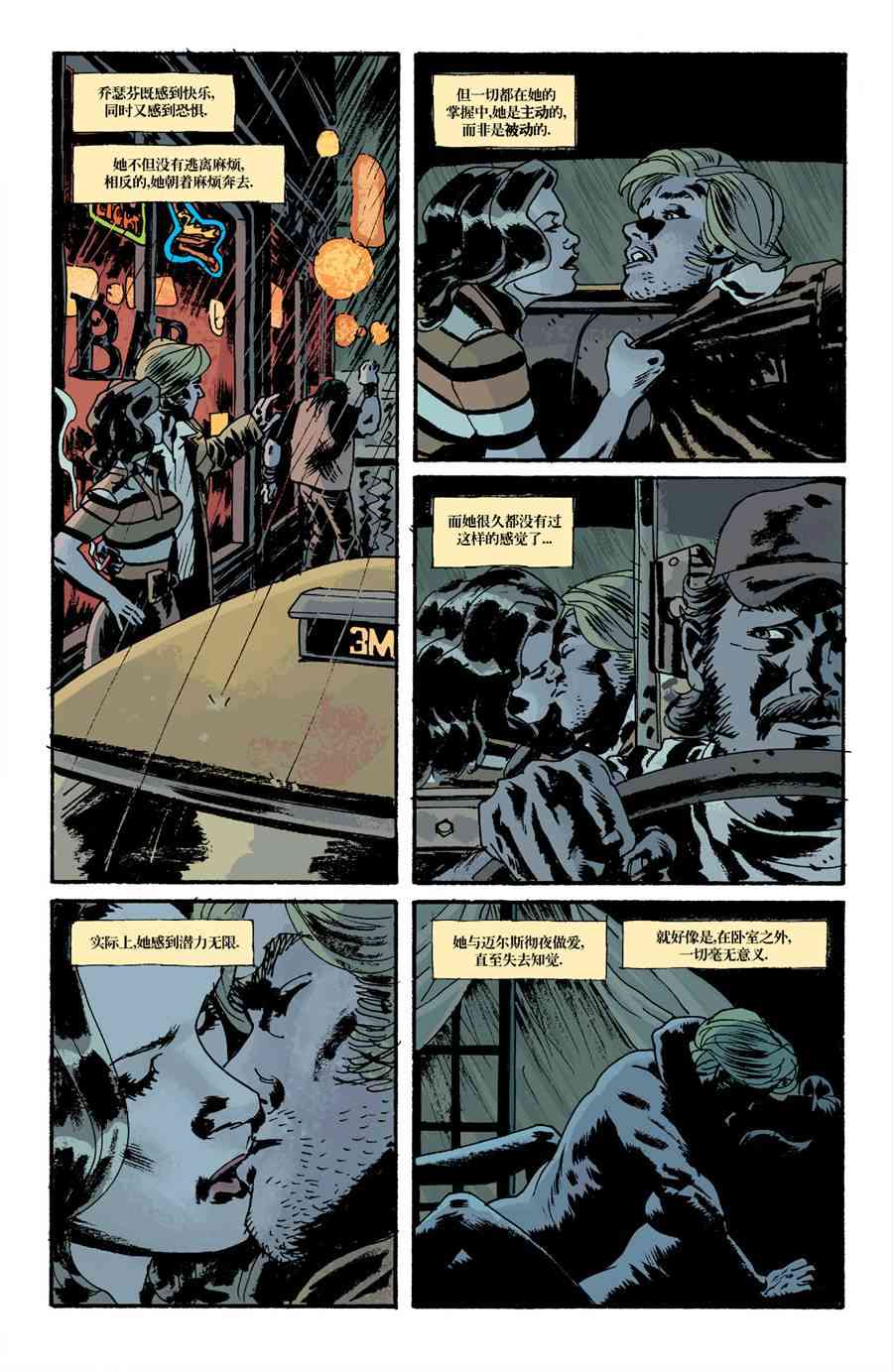 意乱情迷 9卷 第7页