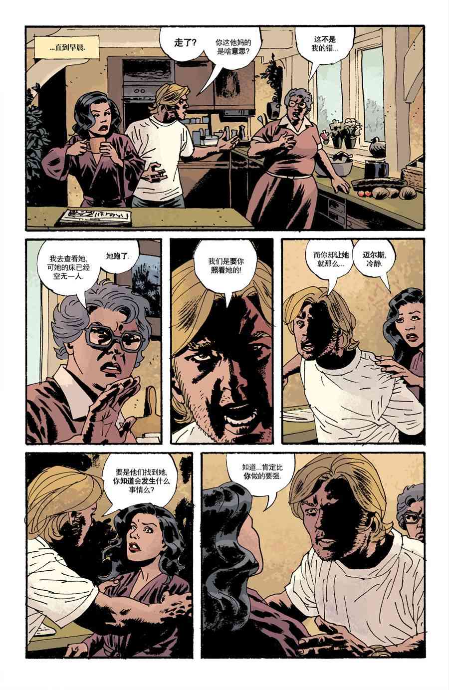 意乱情迷 9卷 第8页