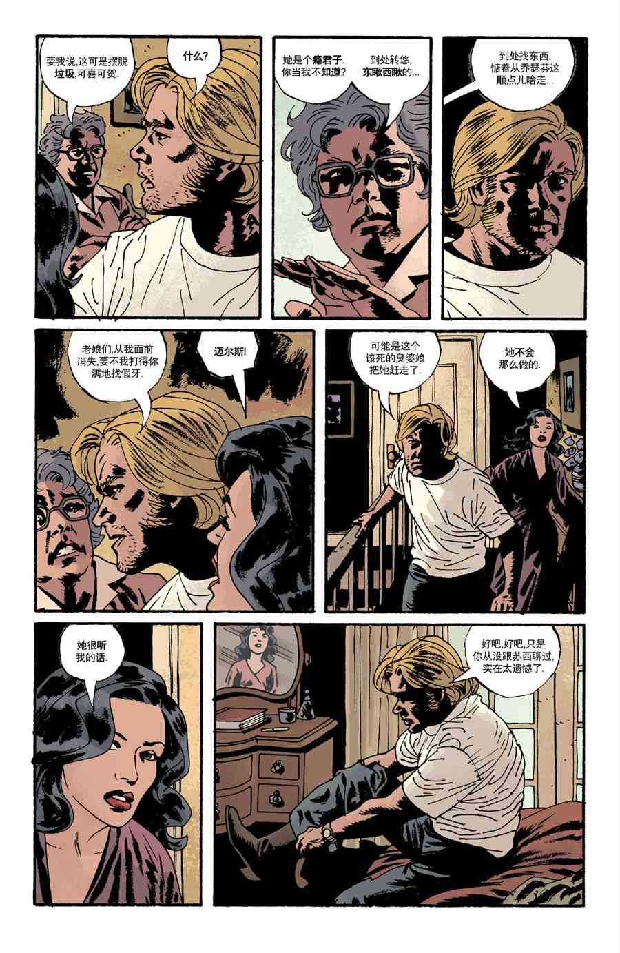 意乱情迷 9卷 第9页