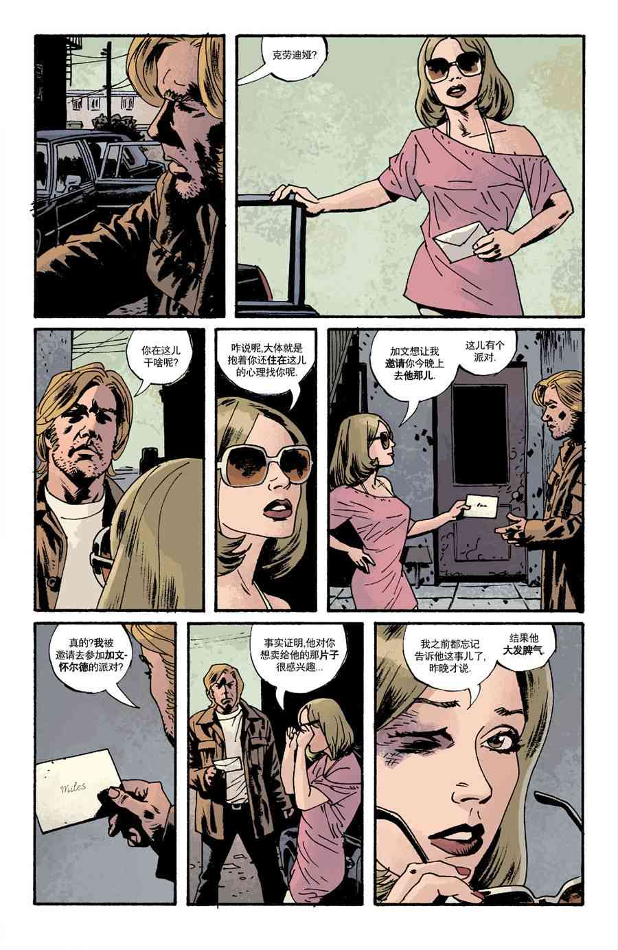 意乱情迷 9卷 第11页