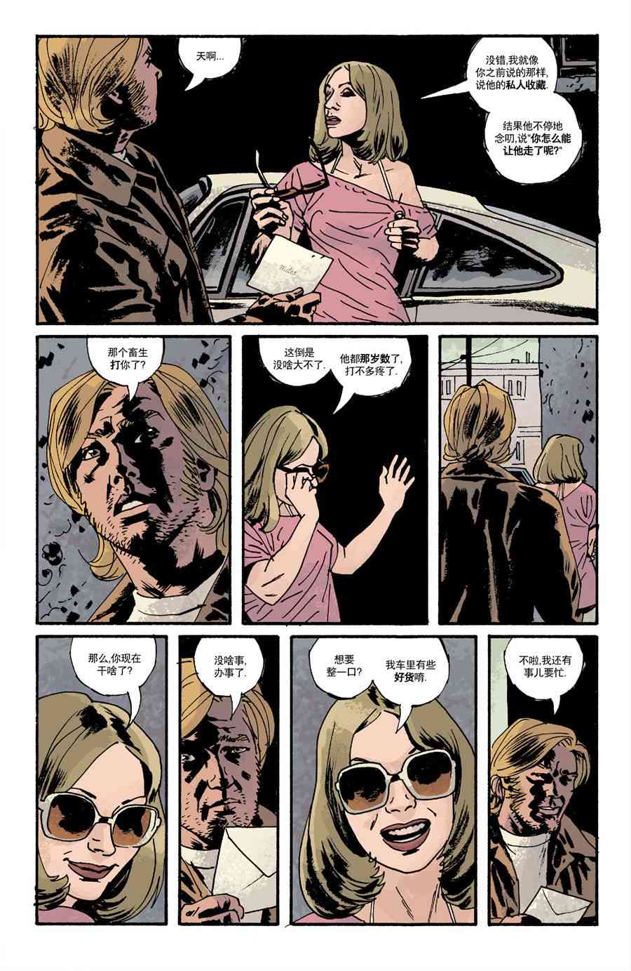 意乱情迷 9卷 第12页