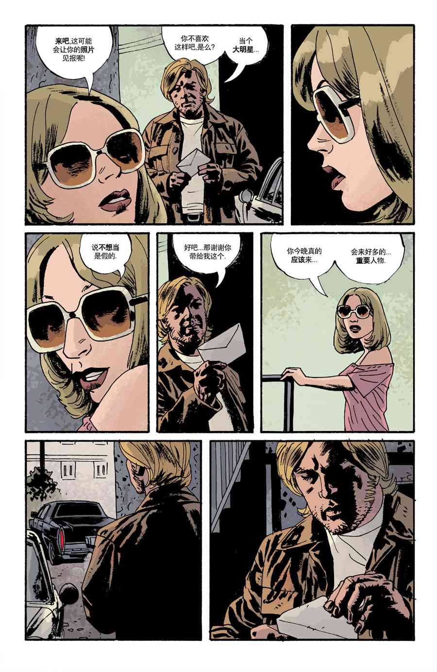 意乱情迷 9卷 第13页