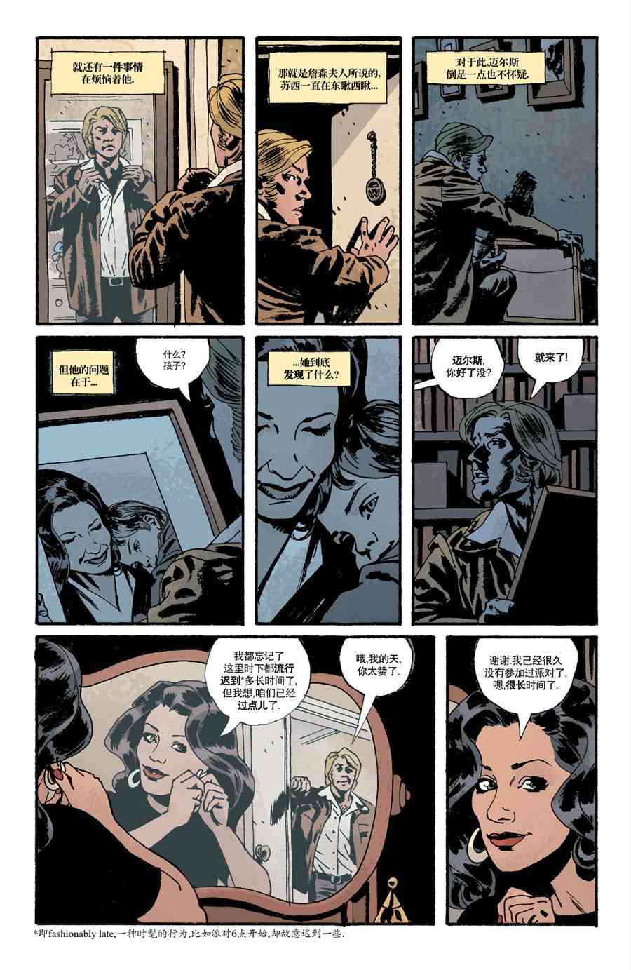 意乱情迷 9卷 第18页