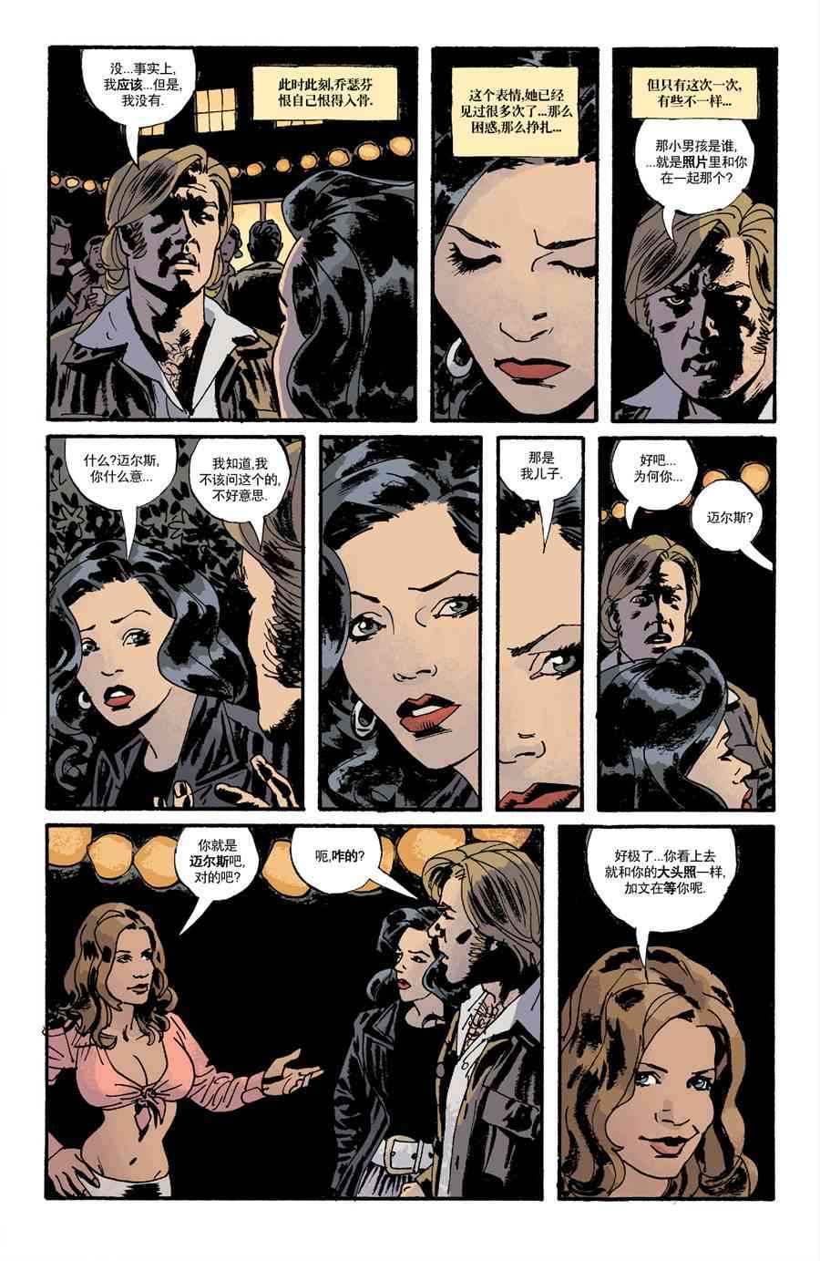 意乱情迷 9卷 第20页