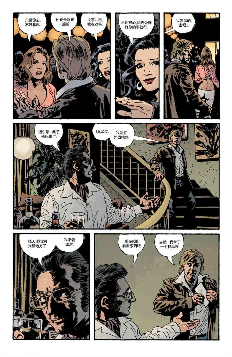 意乱情迷 9卷 第21页