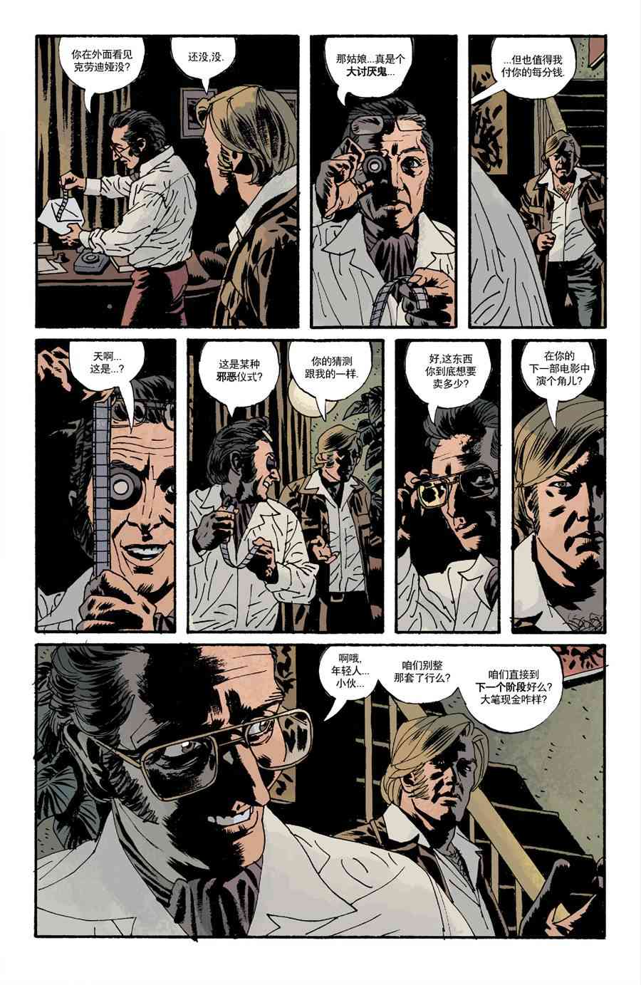 意乱情迷 9卷 第22页