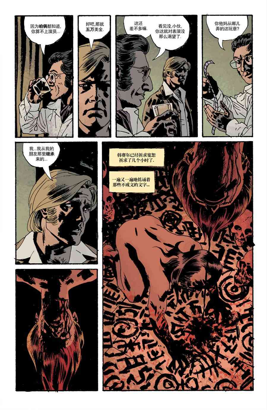 意乱情迷 9卷 第23页