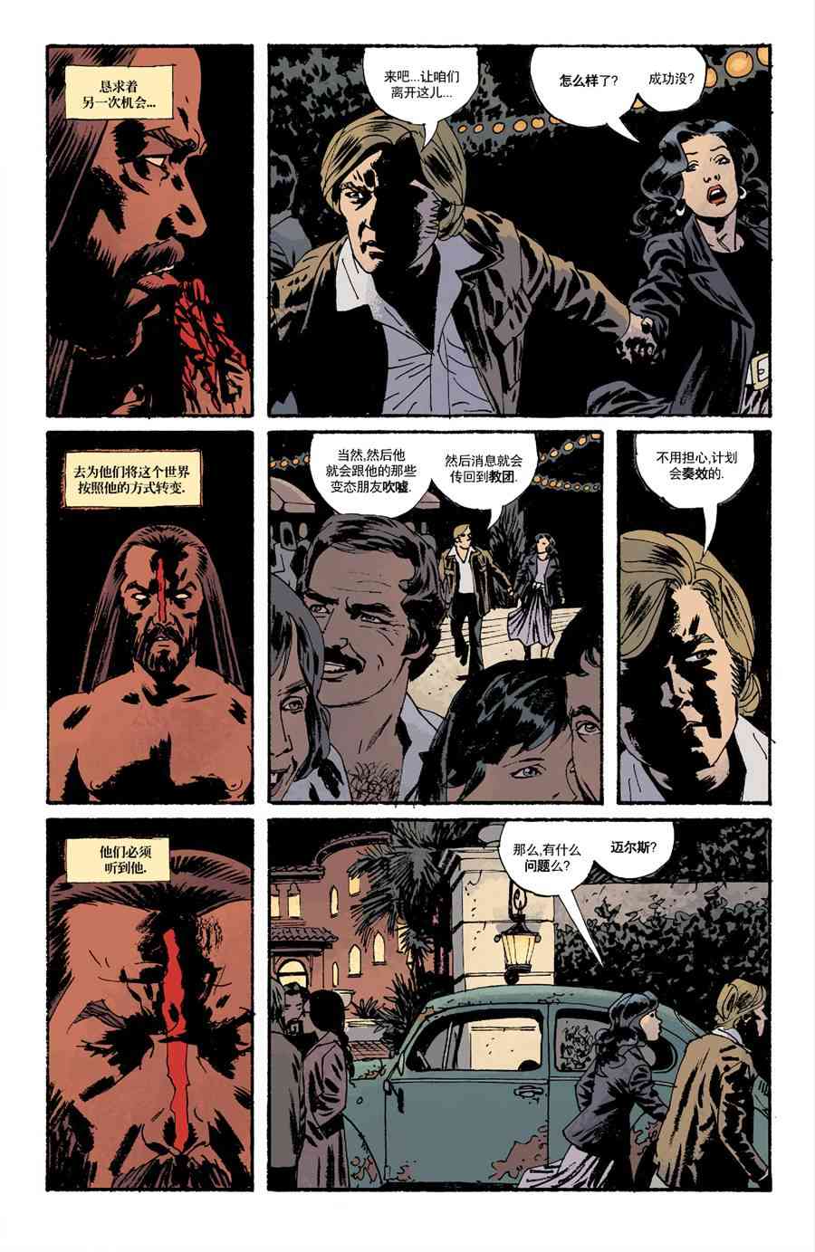 意乱情迷 9卷 第24页