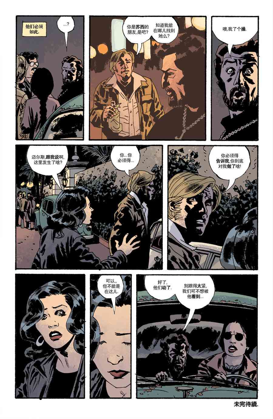 意乱情迷 9卷 第25页