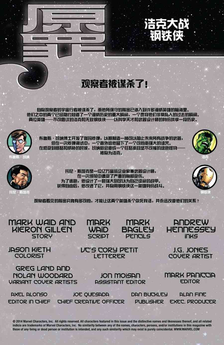 原罪：浩克大战钢铁侠1卷图