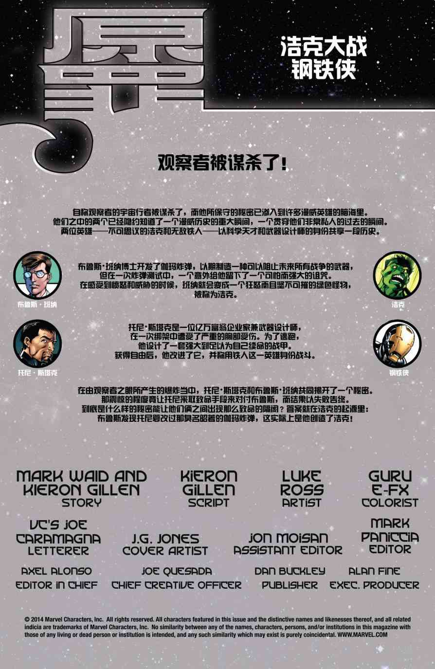 原罪：浩克大战钢铁侠2卷图