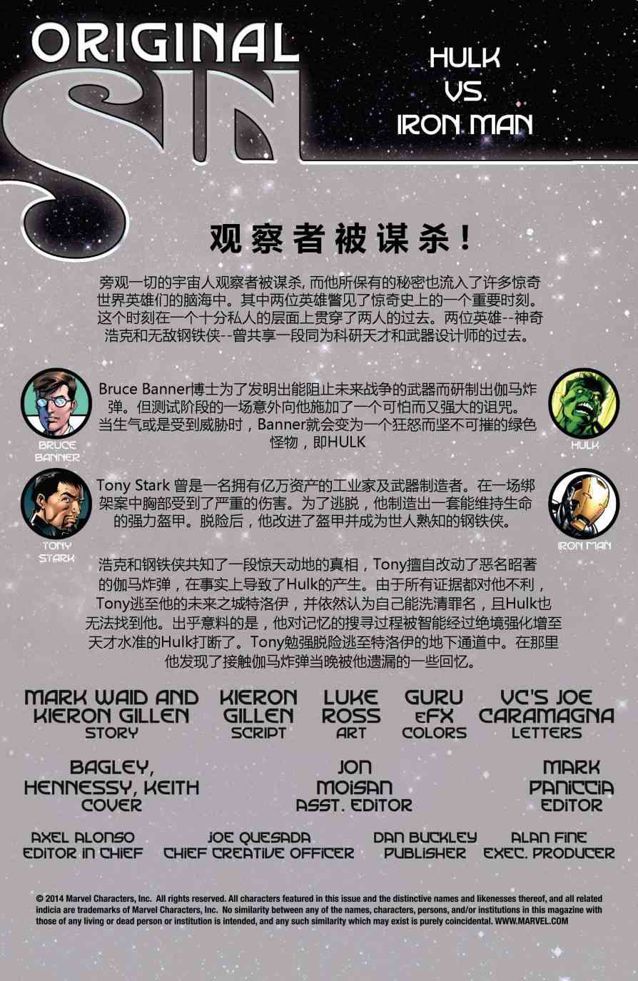 原罪：浩克大战钢铁侠4卷图