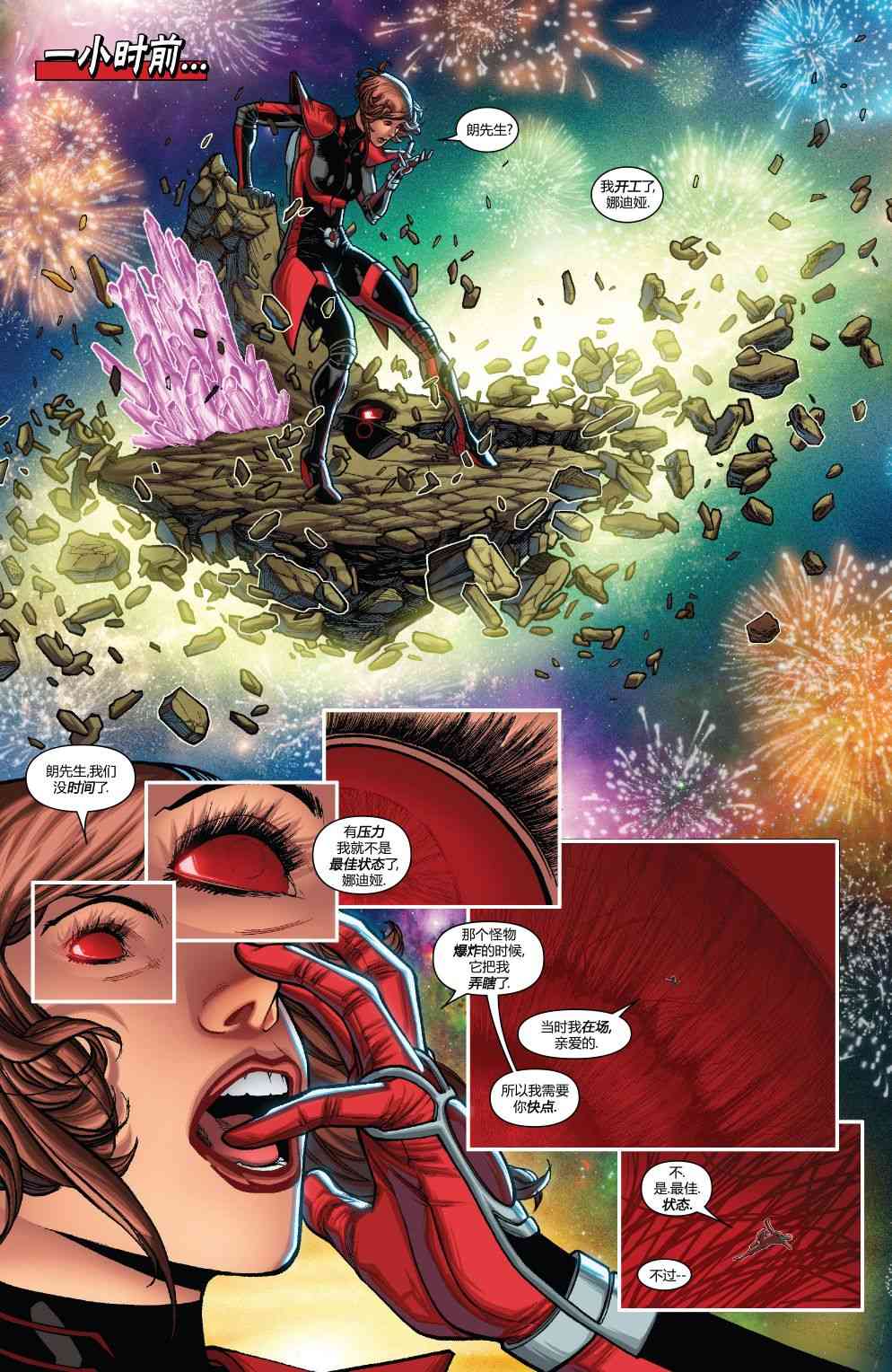 蚁人与黄蜂女 2卷 第5页