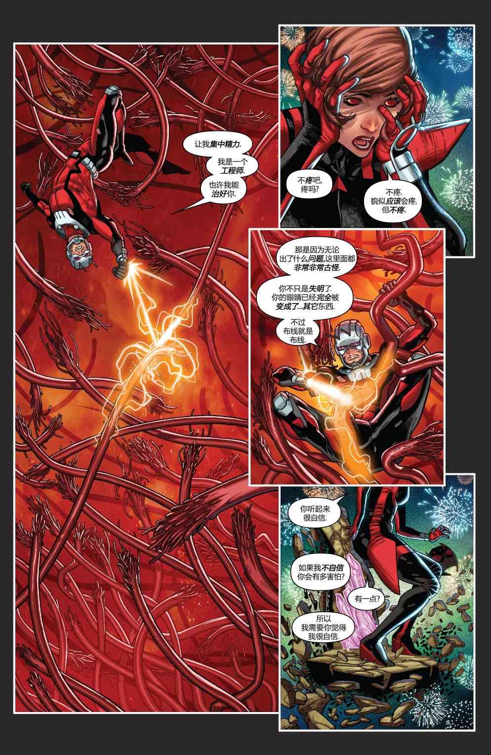 蚁人与黄蜂女 2卷 第6页