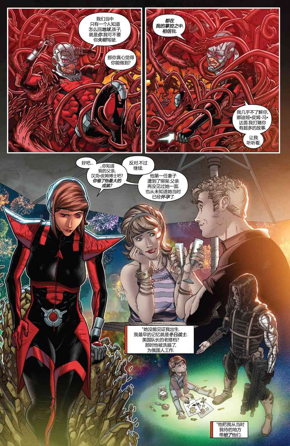 蚁人与黄蜂女 2卷 第7页