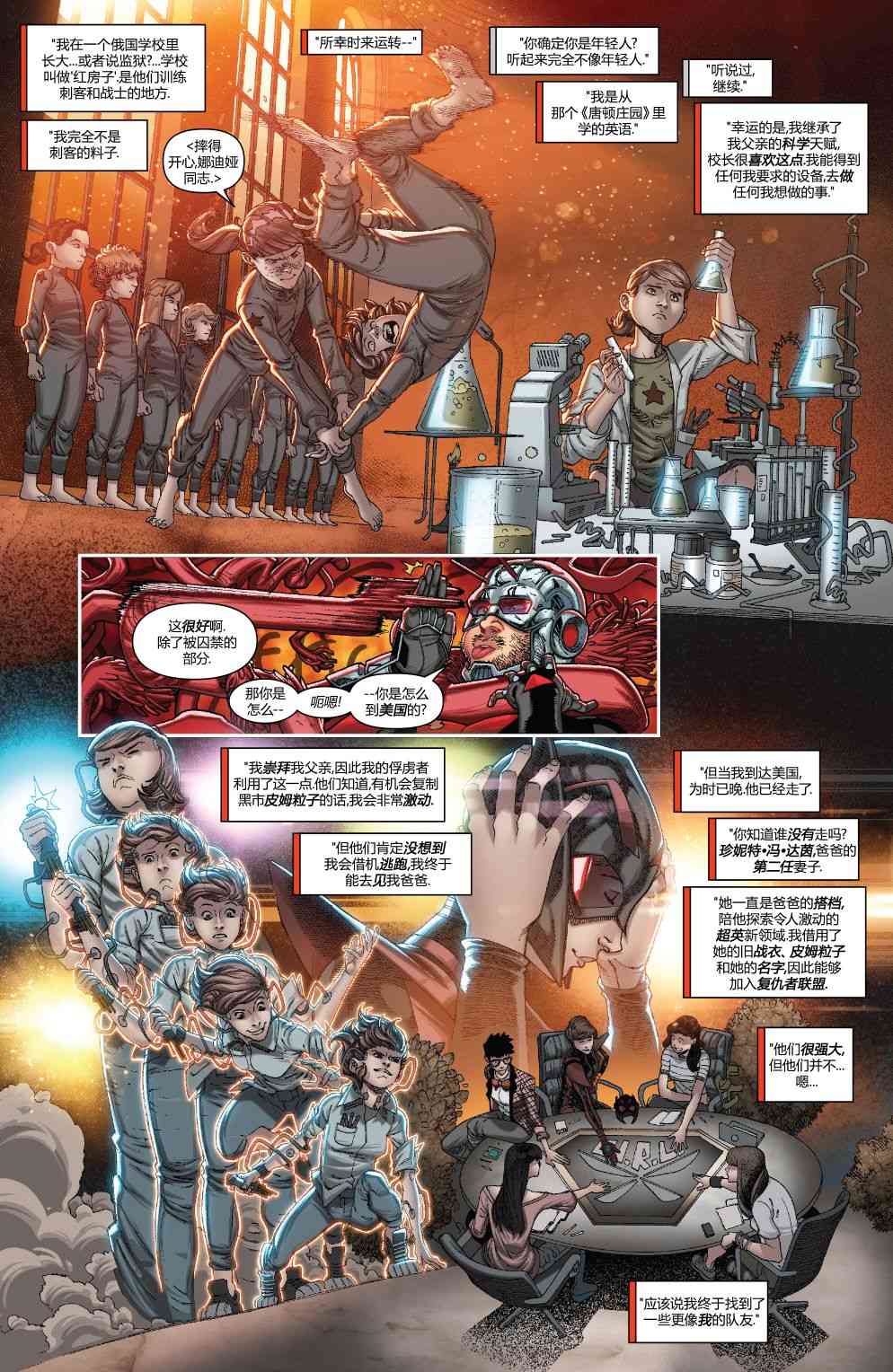 蚁人与黄蜂女 2卷 第8页