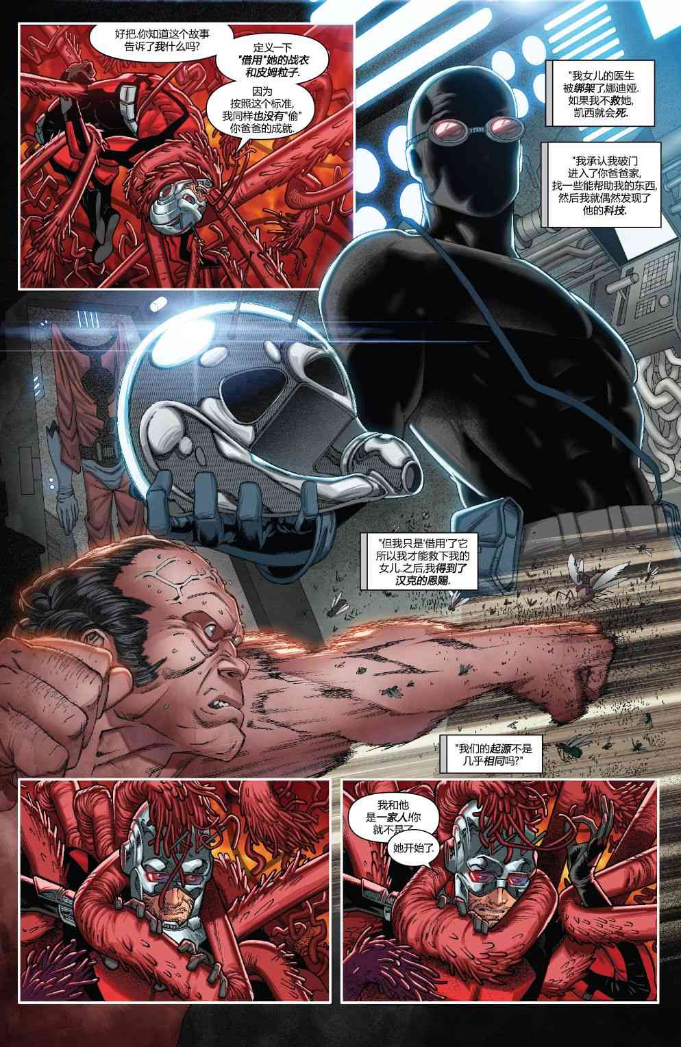 蚁人与黄蜂女 2卷 第9页