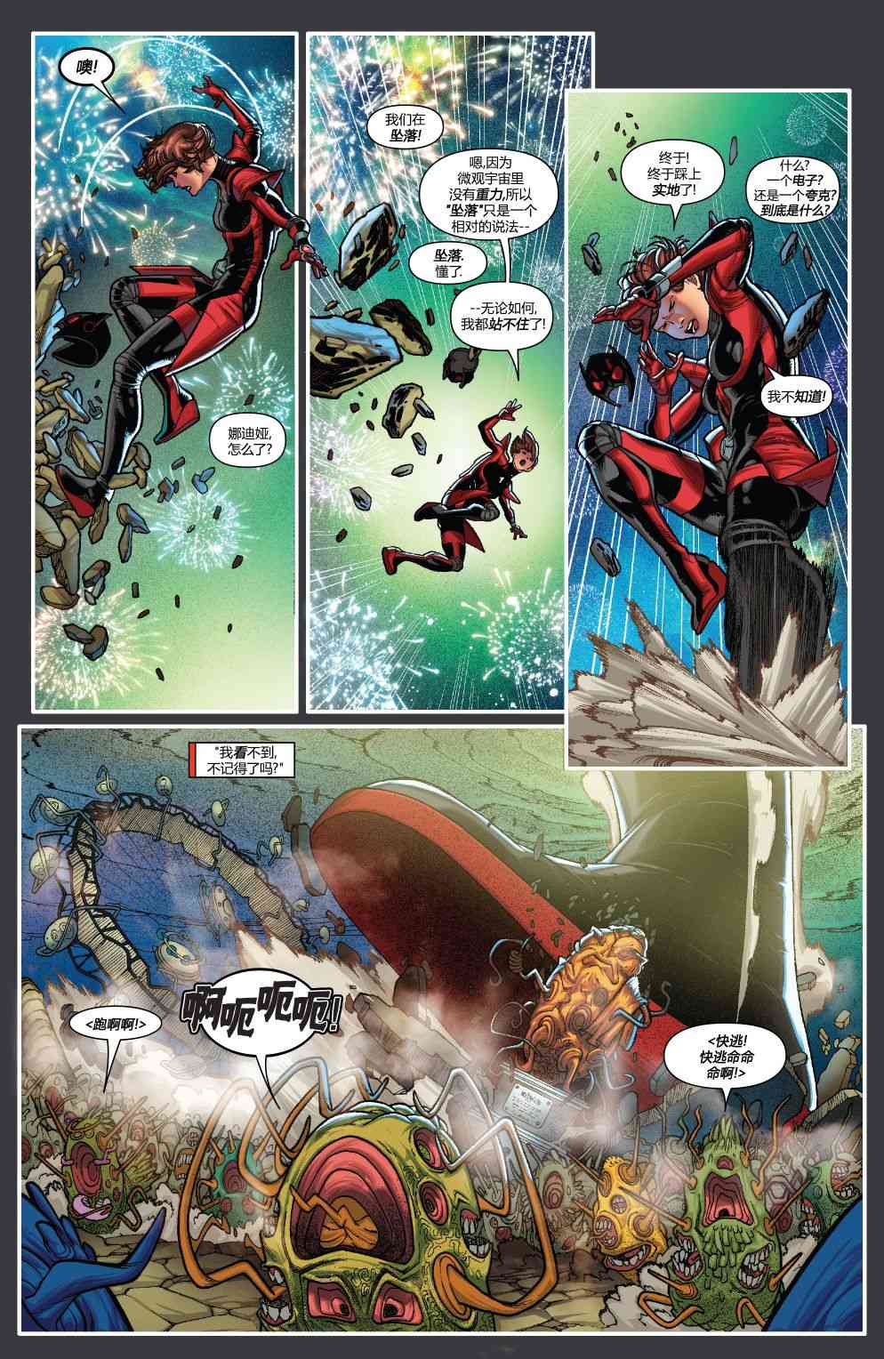 蚁人与黄蜂女 2卷 第10页