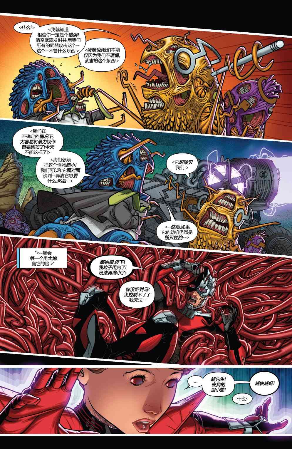 蚁人与黄蜂女 2卷 第14页