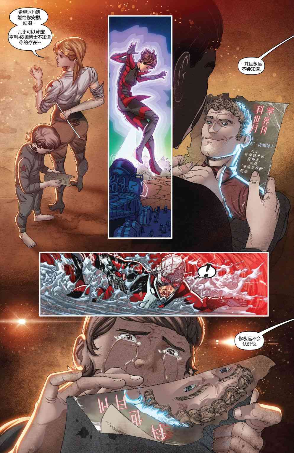 蚁人与黄蜂女 2卷 第16页