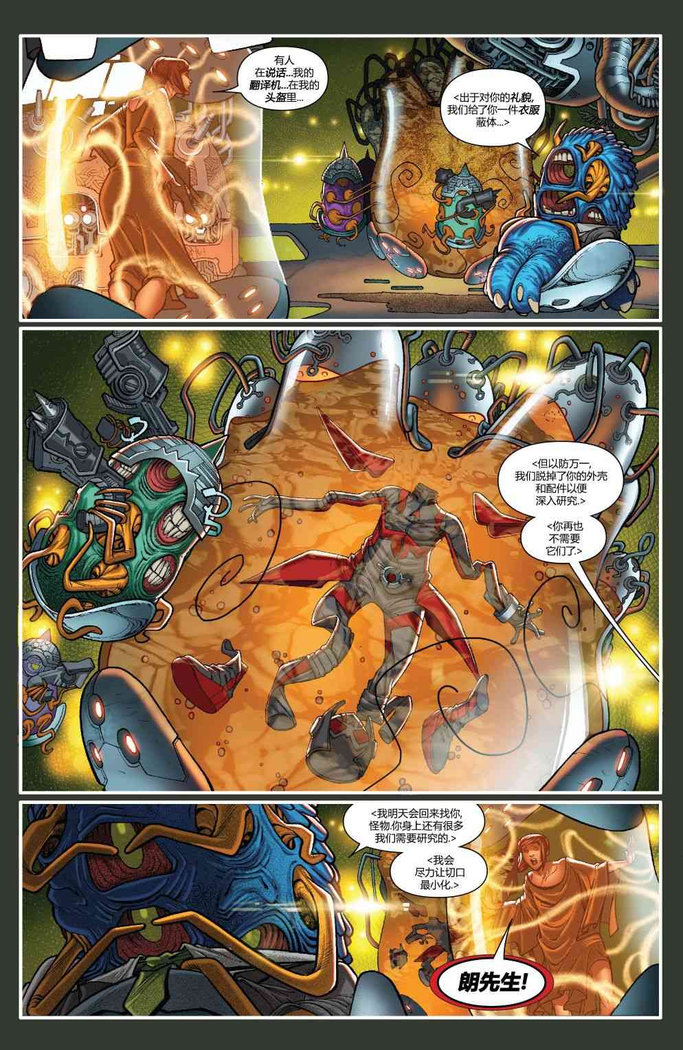 蚁人与黄蜂女 2卷 第20页