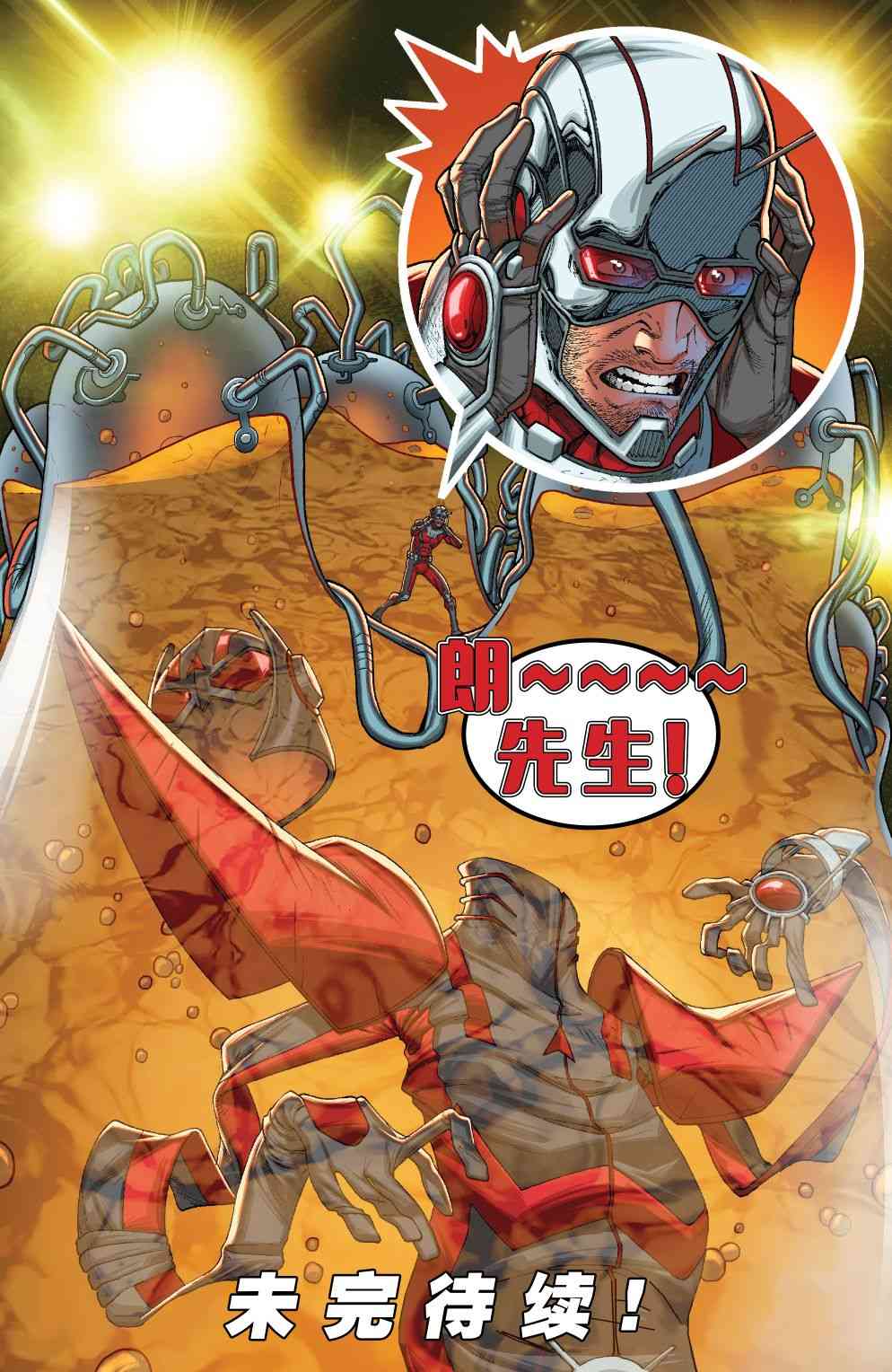 蚁人与黄蜂女 2卷 第21页