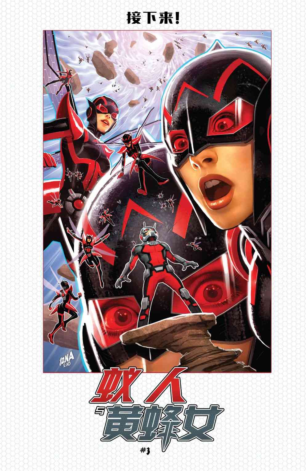 蚁人与黄蜂女 2卷 第22页