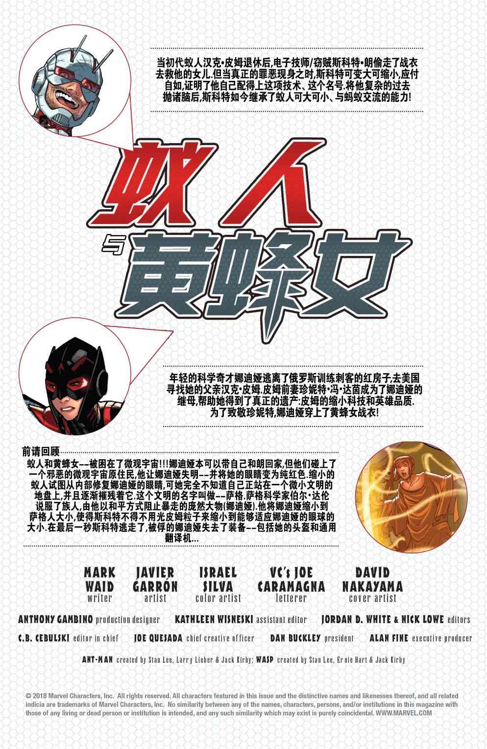 蚁人与黄蜂女 3卷 第1页